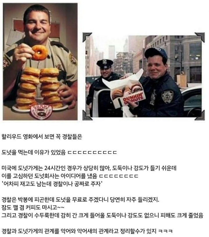 미국 경찰이 도넛을 많이 먹는 이유 | 인스티즈