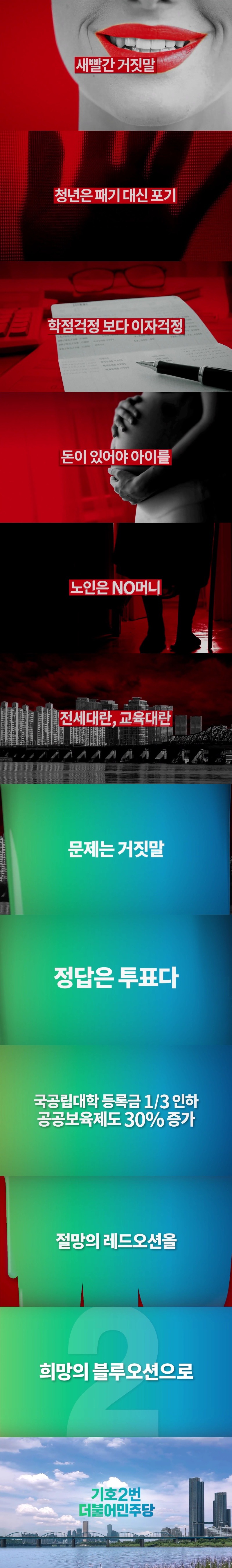 더불어민주당 20대 국회의원 선거 TV광고 퀄리티 클라쓰 | 인스티즈