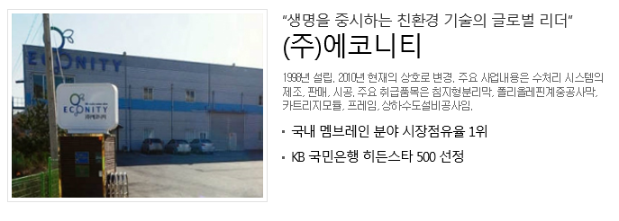 (주)에코니티 이미지