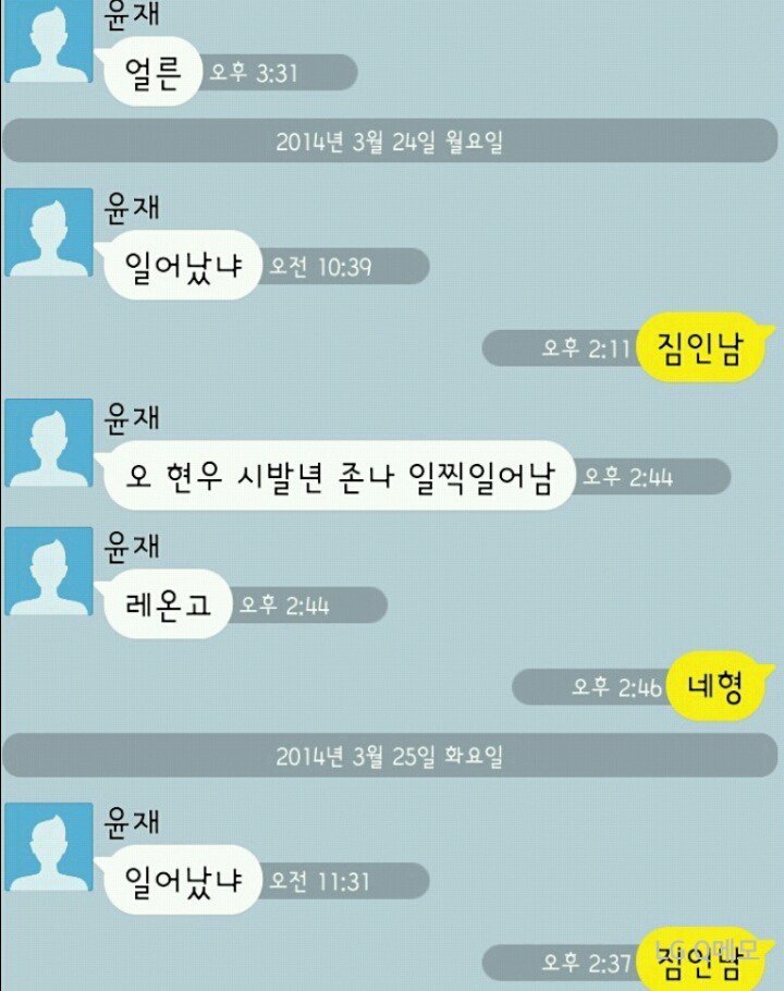 윤재 : 오 현우 나쁜년 일찍일어남.jpg | 인스티즈