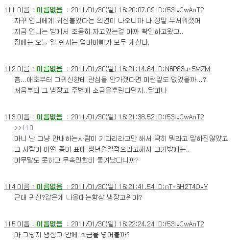 [스레딕] 우리집 냉장고 귀신 3 | 인스티즈