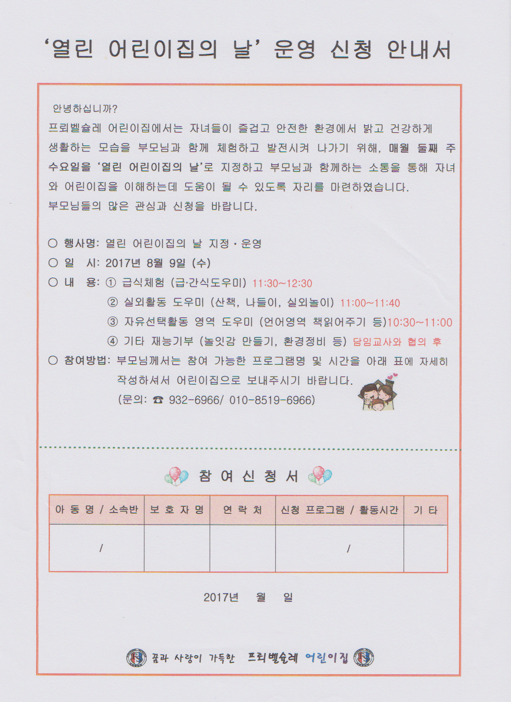 프뢰벨슐레어린이집 이미지