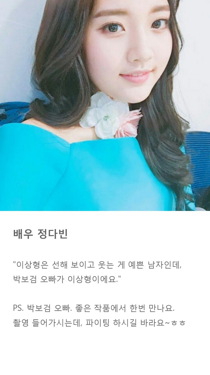 여자연예인들이 밝힌 자신의 이상형 | 인스티즈