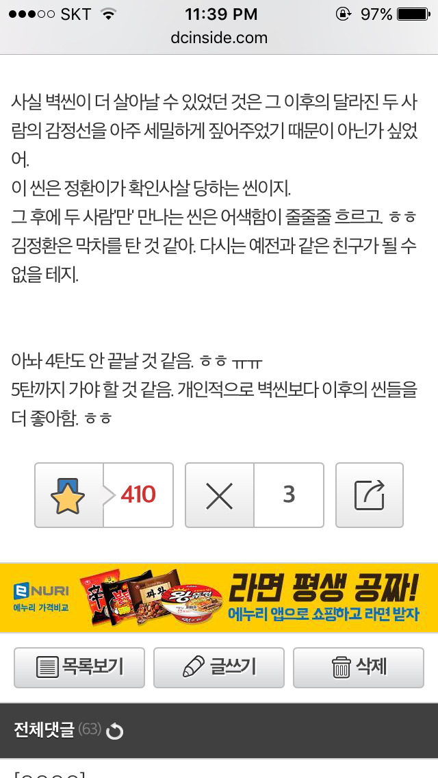 응답하라 1988 덕선 정환 감정선 따라가기 | 인스티즈