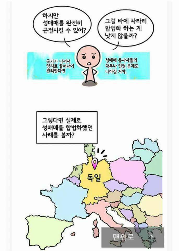 성매매 합법화는 왜 안 돼? | 인스티즈