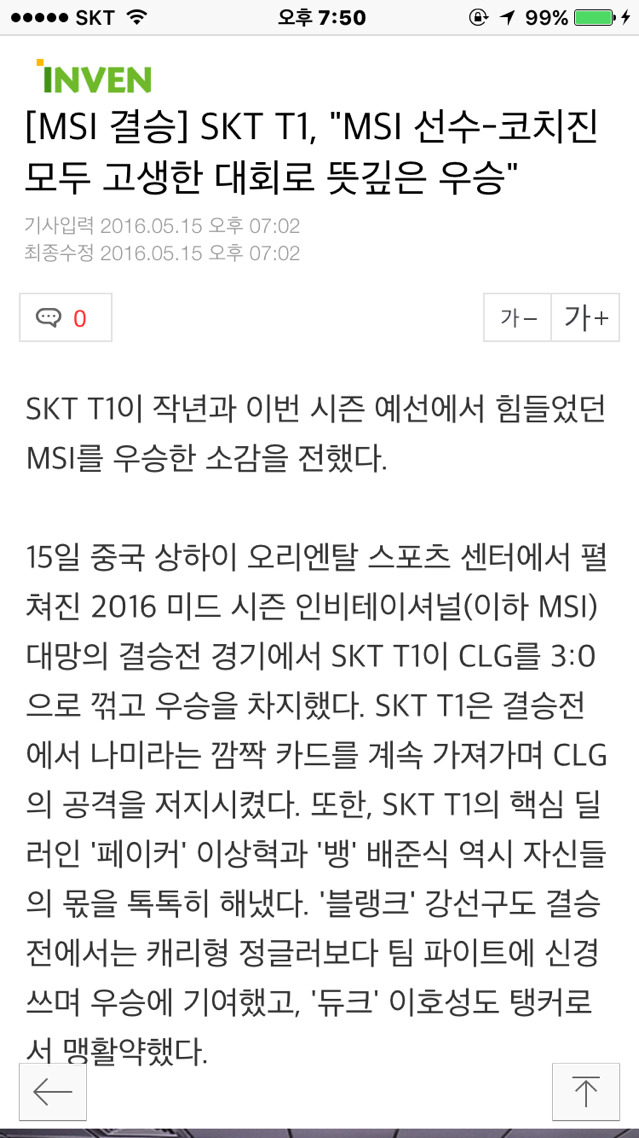 [LOL] SKT T1, "MSI 선수-코치진 모두 고생한 대회로 뜻깊은 우승" | 인스티즈