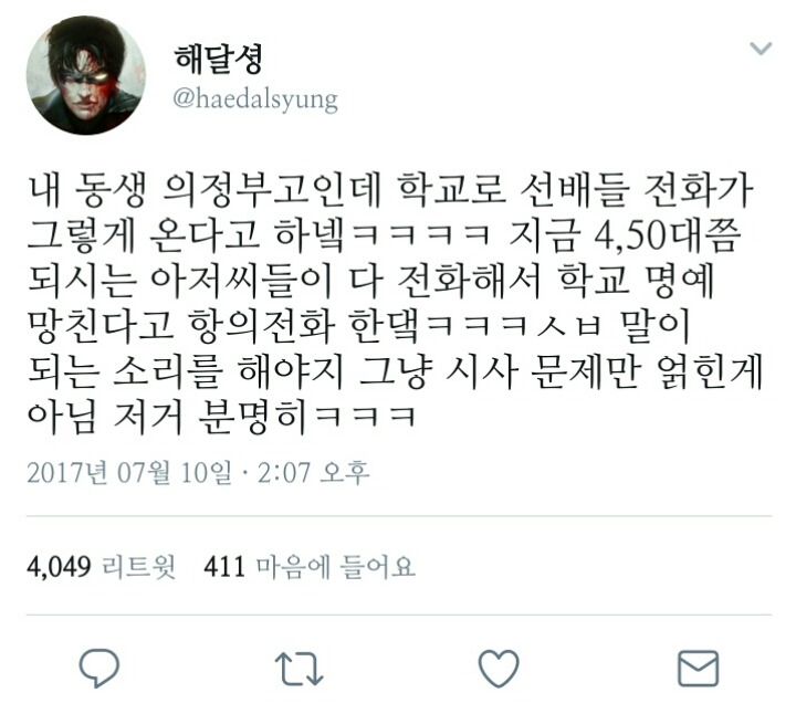 의정부고 이효리 오혁 태양 (feat.노답꼰대들) | 인스티즈
