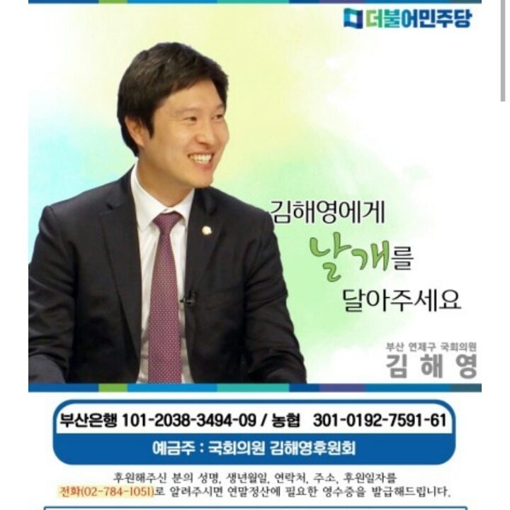 손혜원 조응천은 후원금 마감에 김병기는 환불 ㅋㅋㅋ | 인스티즈
