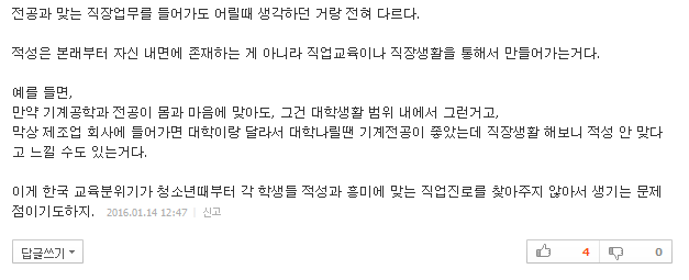 대졸 취업자 30% "지금 하는 일, 전공과 안 맞아" | 인스티즈