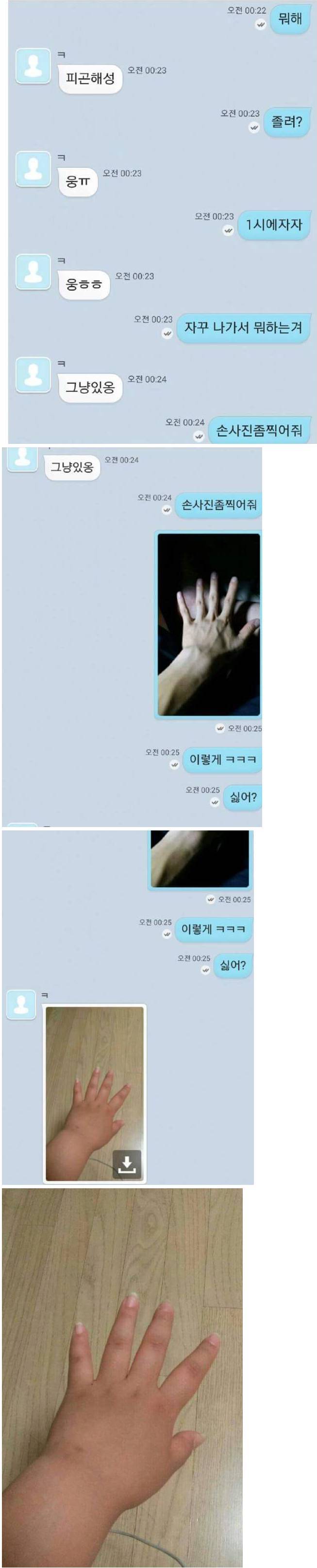 소개팅 나가기전에 손부터 확인하자 | 인스티즈