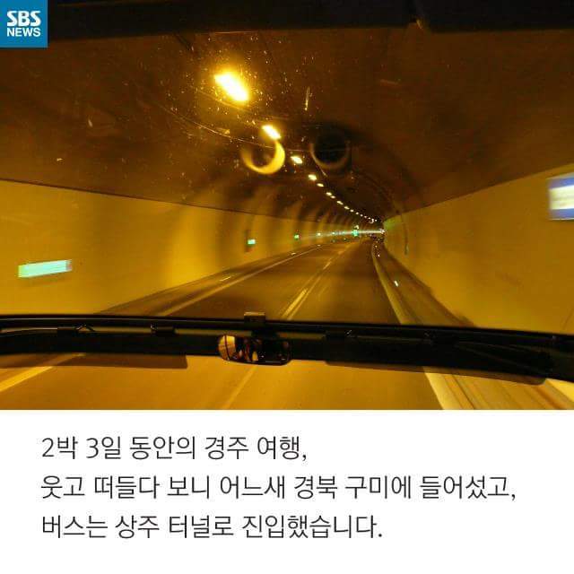 수학여행 비극막은 동승자의 비밀 | 인스티즈