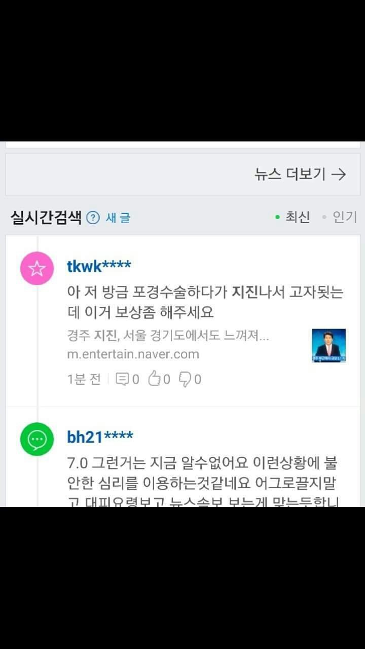 오늘자 지진피해자 갑 | 인스티즈