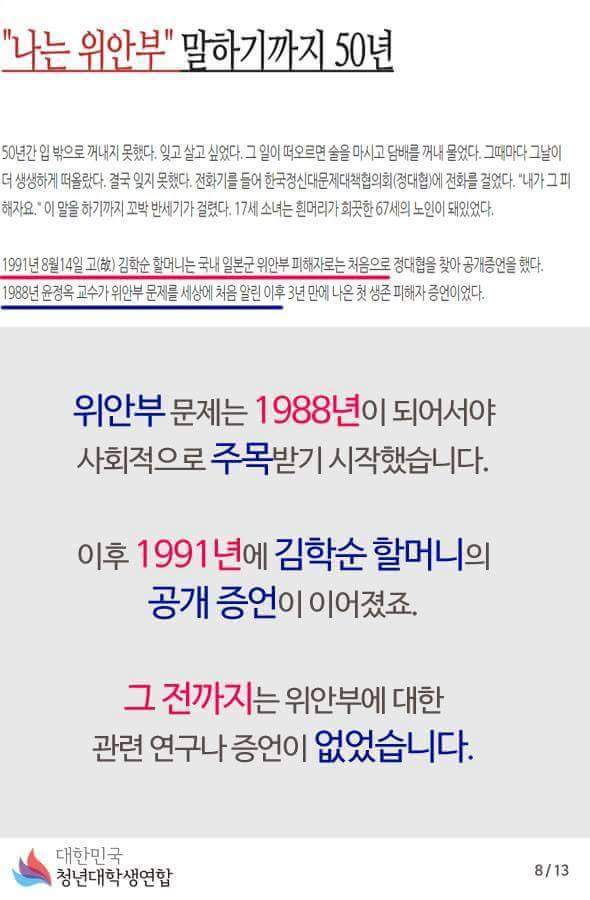 유신에 위안부는 없었다. -대한민국청년대학생연합- | 인스티즈