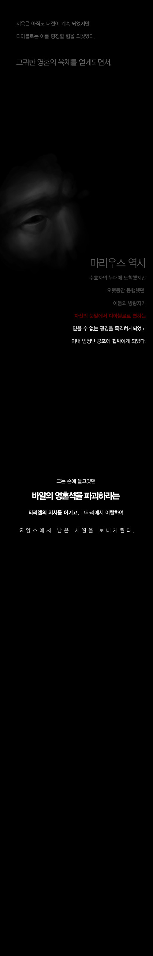 재미로 보는 디아블로 스토리 만화.jpg | 인스티즈
