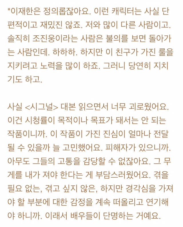 조진웅이 언급한 시그널과 이재한 성격에 대한 의미 | 인스티즈