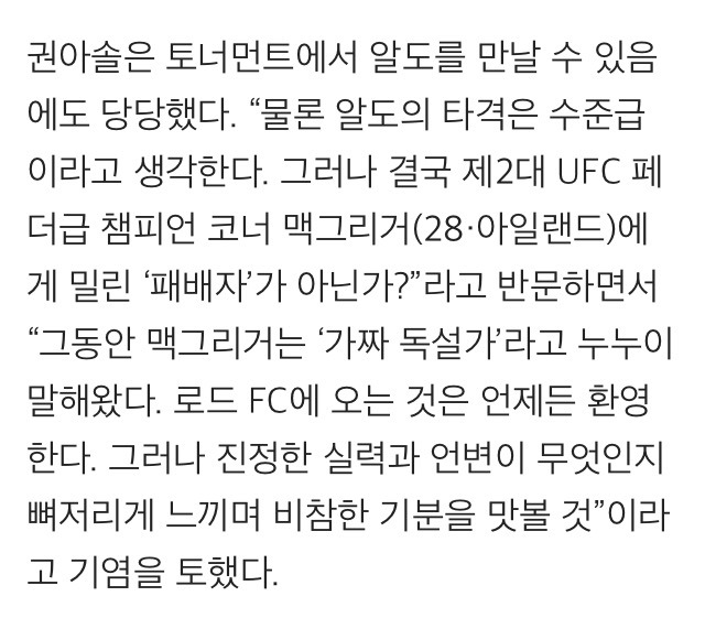 로드FC 권아솔 "UFC 패배자 조제 알도 환영" | 인스티즈