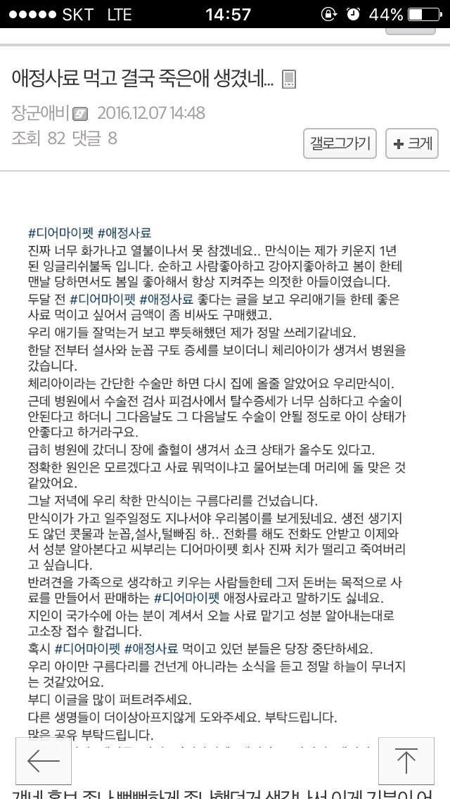 돈에 눈이 멀어 애견을 돈벌이 수단으로 사용한 애정사료업체 +애정사료 먹이는거 중단하세요 | 인스티즈