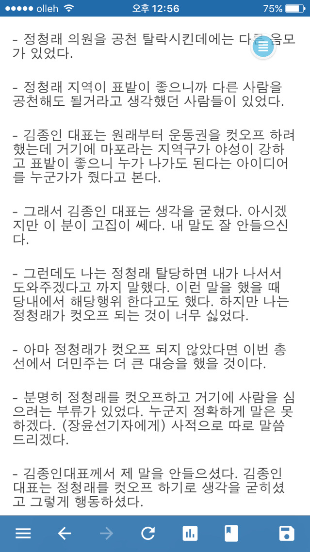 마포을 당선자 국회의원 손혜원이 말하는 총선 비하인드.txt | 인스티즈