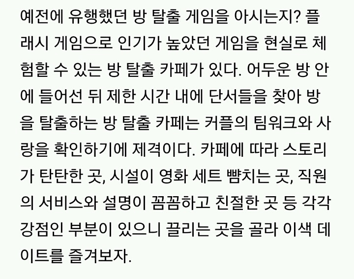 정적인 연인들을 위한 이색 데이트 장소 10 | 인스티즈