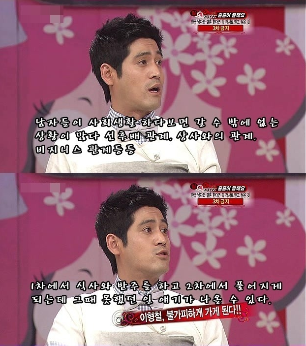 남자들의 2차업소 경험 이야기 아무렇지 않게 하는 한국방송 | 인스티즈