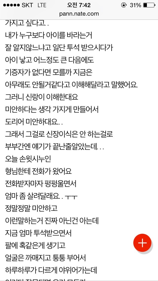 [판] 시댁에서 제 신장을 원해요.JPG | 인스티즈