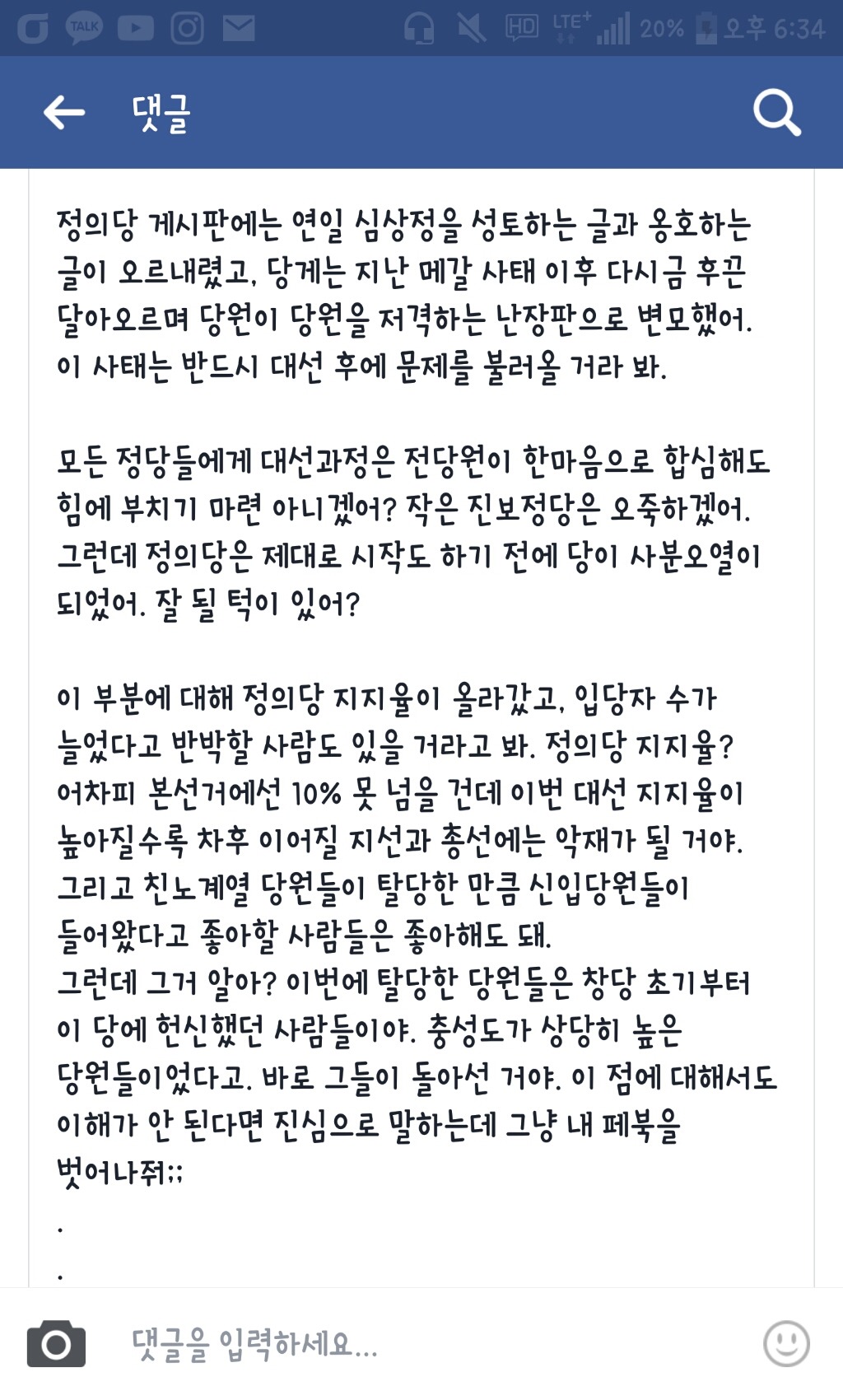 정의당에대한 비판+문재인 지지자의 마음.(feat.이승훈pd페북) | 인스티즈