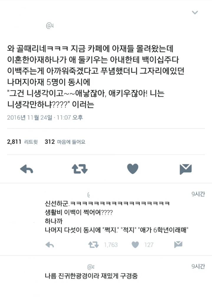 아재의 노답멘트와 아재 친구들의 사이다.saida | 인스티즈