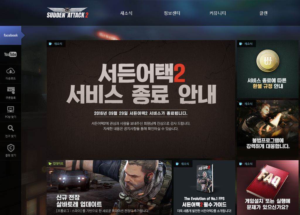 300억 투자한 서든어택2 한달만에 서비스 종료 ㄷㄷㄷ | 인스티즈