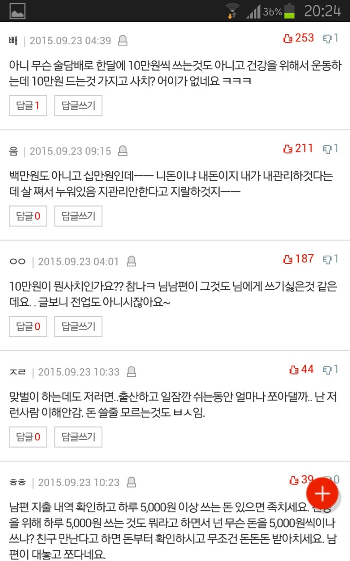 +추가)결혼하면 조그마한 사치도 안되는 건가요 | 인스티즈