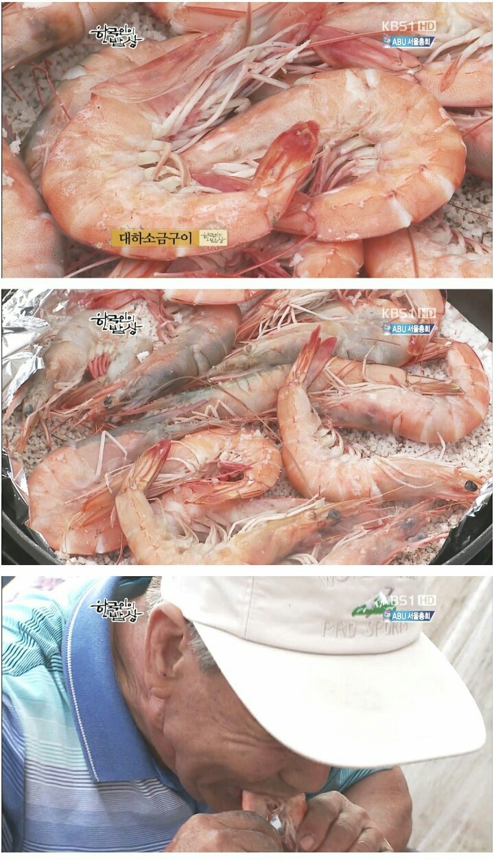 한국인의 밥상- 대하 | 인스티즈