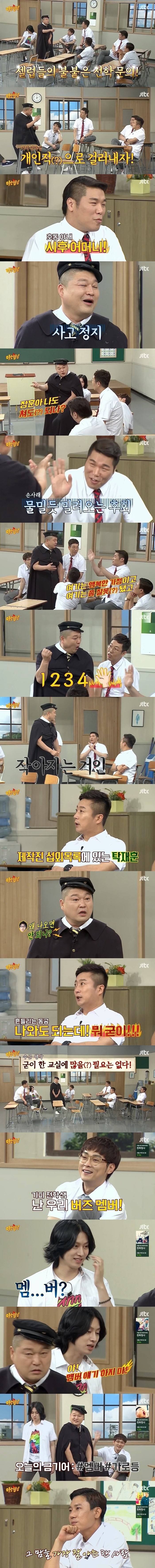 [아는형님] 멤버들이 기피하는 게스트.jpg | 인스티즈