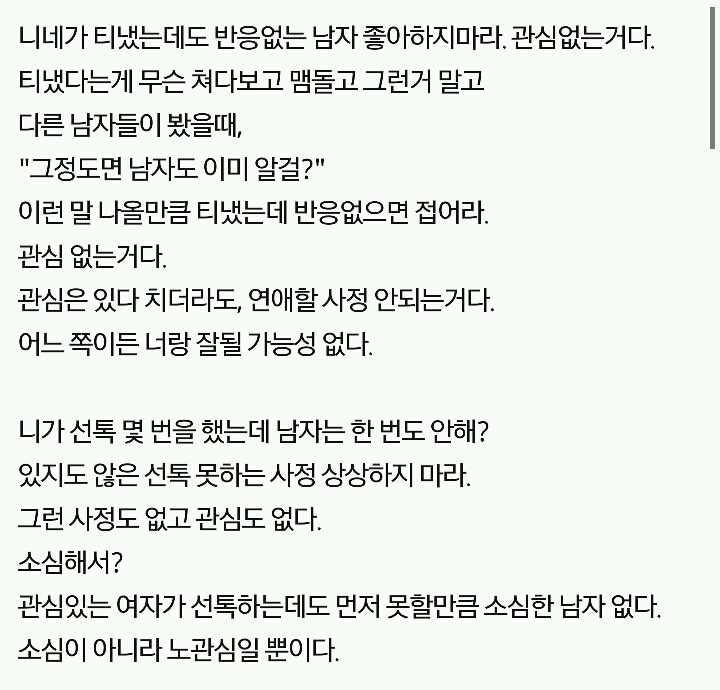 여자들 짝사랑 좀 하지마라 | 인스티즈