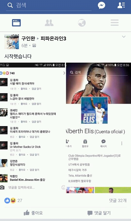 온두라스 침대축구한 엘리스 페이스북 현황...... | 인스티즈