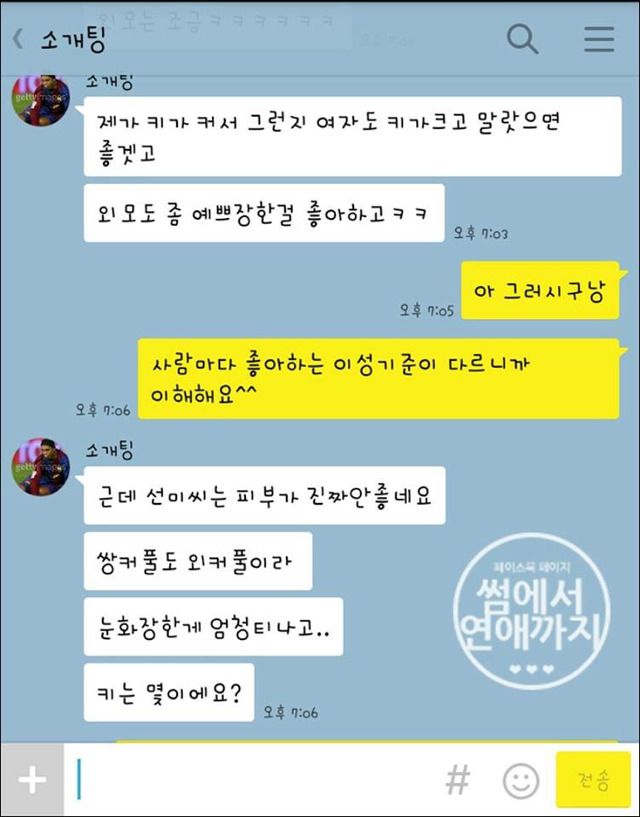 소개팅 후 외모지적하는 소개팅남.jpg | 인스티즈