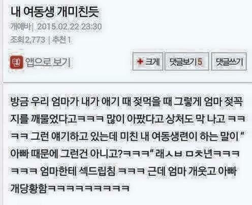 여동생이 아버지를 도발하였다 | 인스티즈