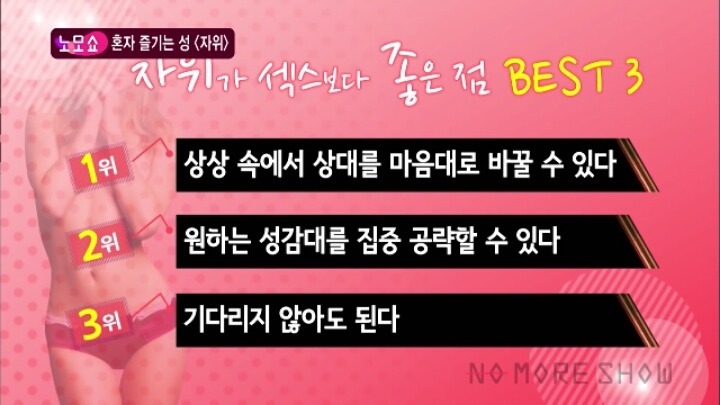 자위가 섹스보다 나은점.jpg | 인스티즈