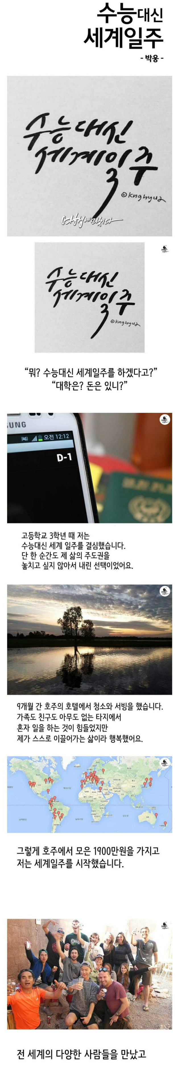 수능 대신 세계여행을 택한 학생 | 인스티즈