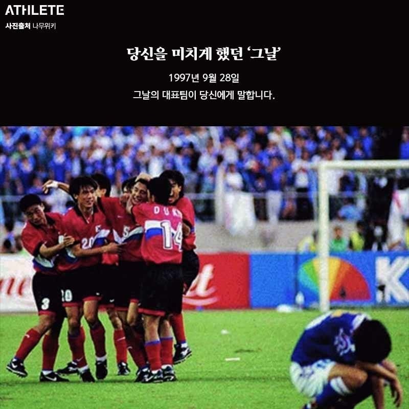 사실상 추억의 한일전 올타임 경기와 골 | 인스티즈
