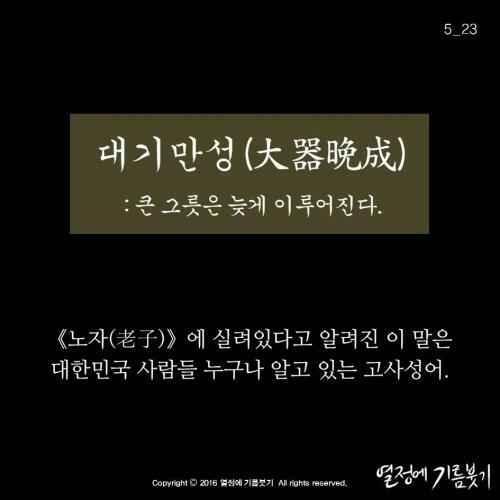 대기만성? | 인스티즈