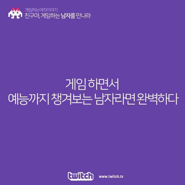 게임하는 남자를 만나라 | 인스티즈