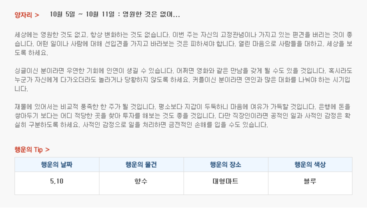 산수도인 주간 별자리 운세 (10월 5일 ~ 10월 11일) | 인스티즈
