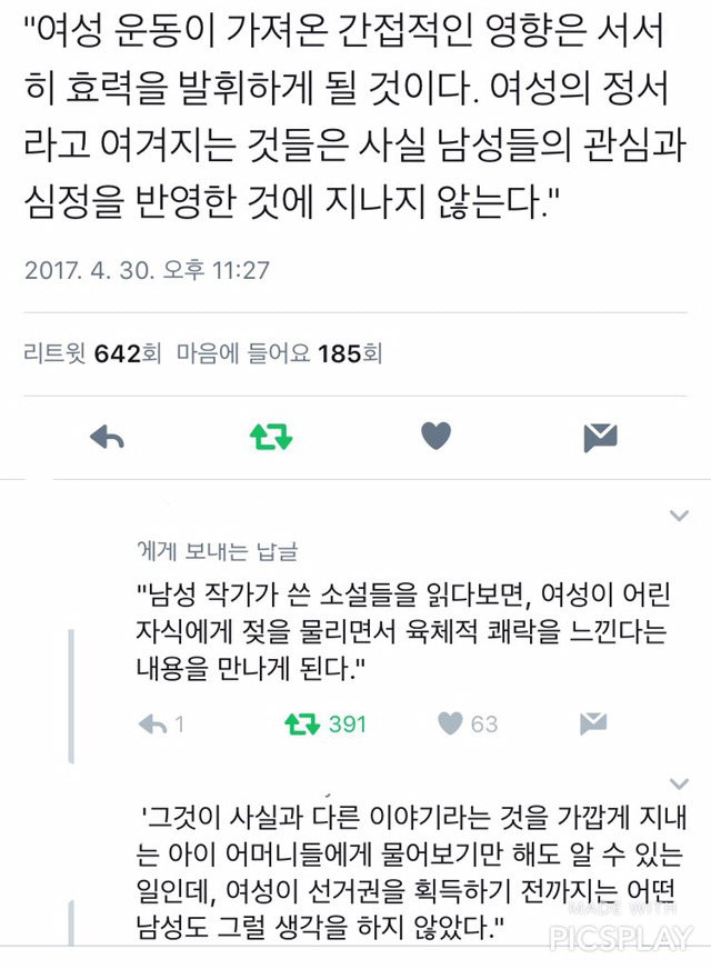 현대의 여성과 남성 | 인스티즈