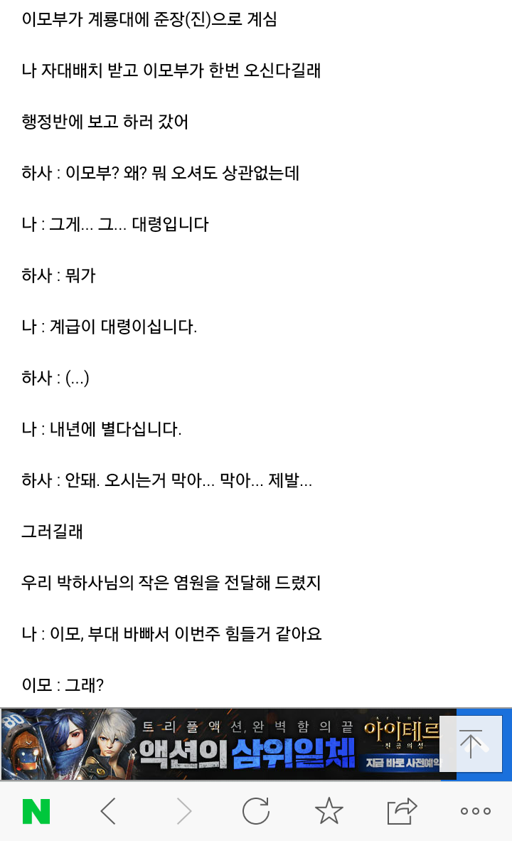 군대썰)이모부는 원스타 | 인스티즈