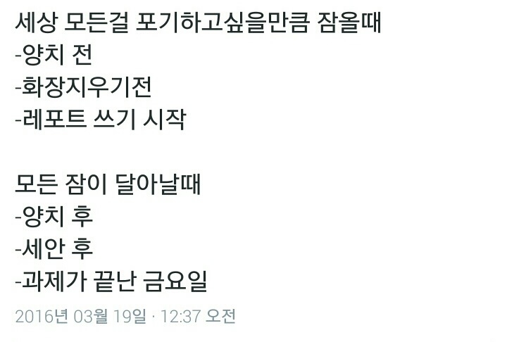 이길 수 없이_잠이올때_jpg | 인스티즈