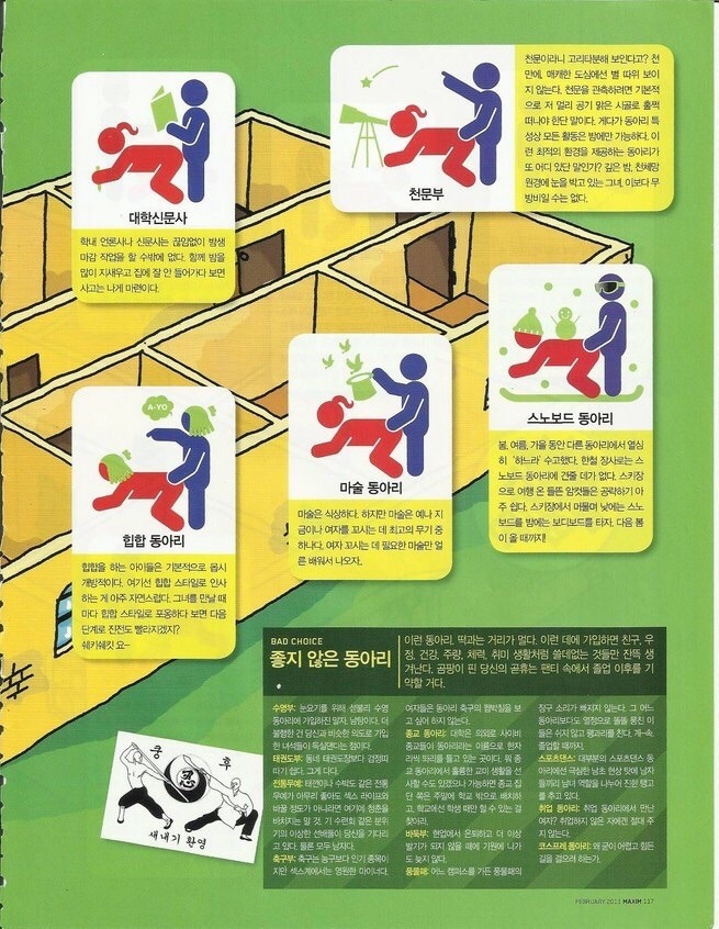  맥심: 봉사동아리는 봉사정신이 투철한 여자가 들어오기 때문에 섹스하기 좋다 | 인스티즈