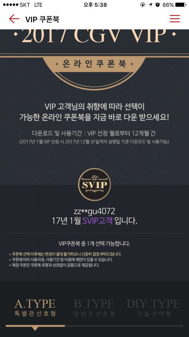 2017 CGV VIP 혜택 모음.jpg | 인스티즈
