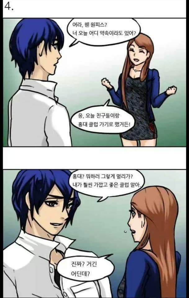 여자친구 생기면 써먹을 유머 | 인스티즈