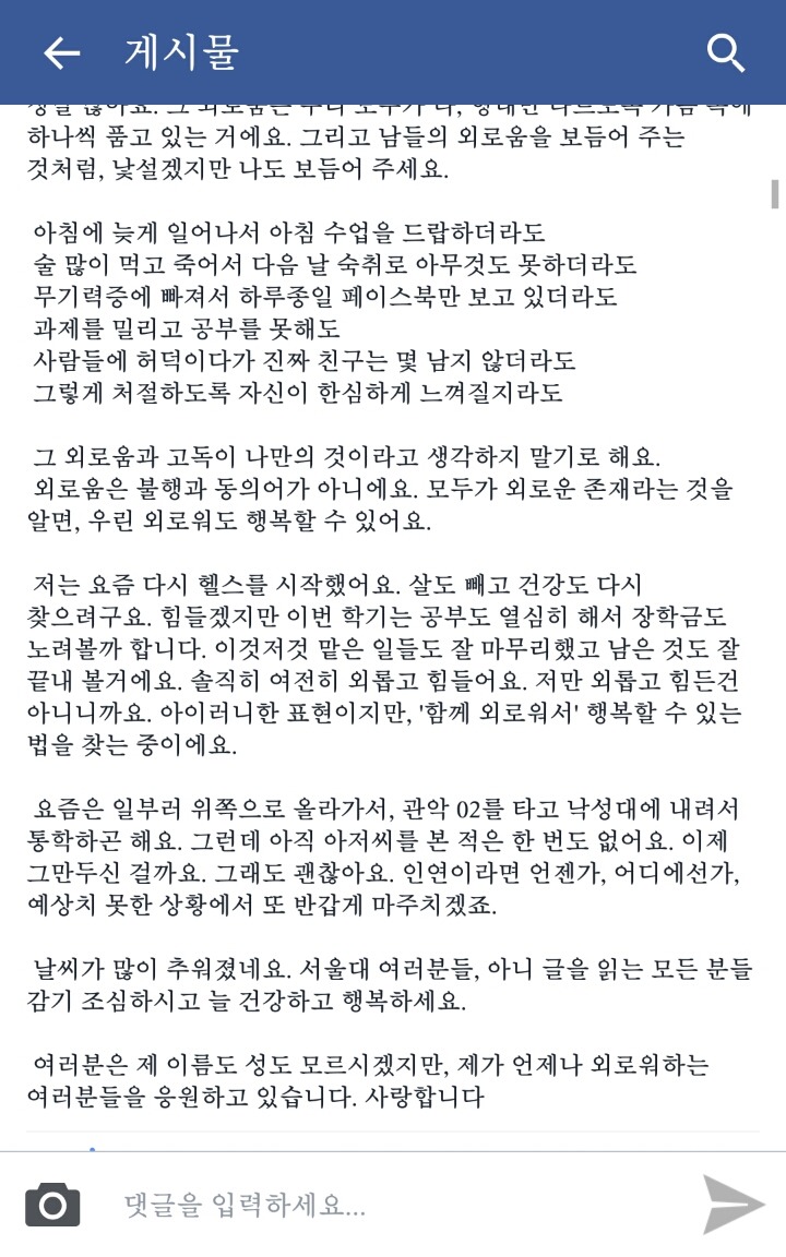 오늘자 서울대 학생이 쓴 글(뭉클주의) | 인스티즈