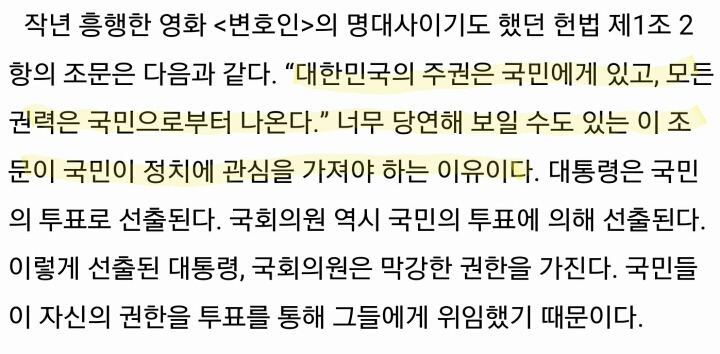 우리가 정치에 관심을 가져야 하는 이유(제발 보기를 바래) | 인스티즈