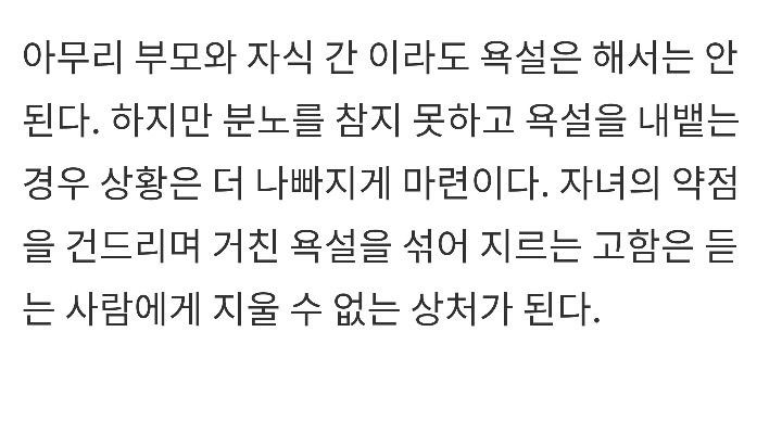자녀를 호쌍새로 만드는 부모님 유형.jpg | 인스티즈